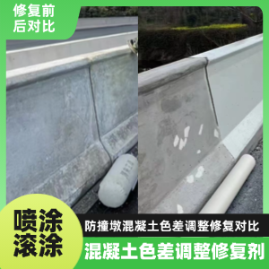 菏泽工程人必看！混凝土色差“面子难题”，一招修复不返工