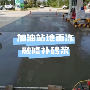 菏泽水泥地面快速修复剂